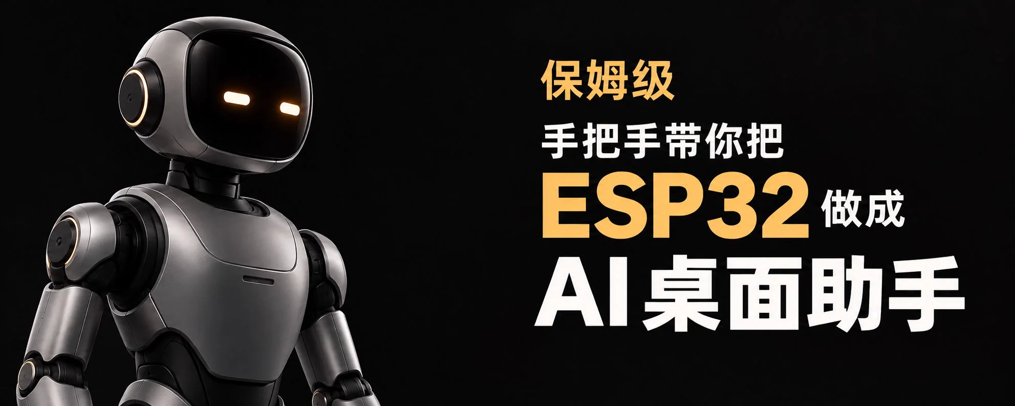 阿蔺A-Lin (@alin_zone) — 可能是全网最保姆的 ESP32 教程了：手把手带你做一个桌面 AI 助手