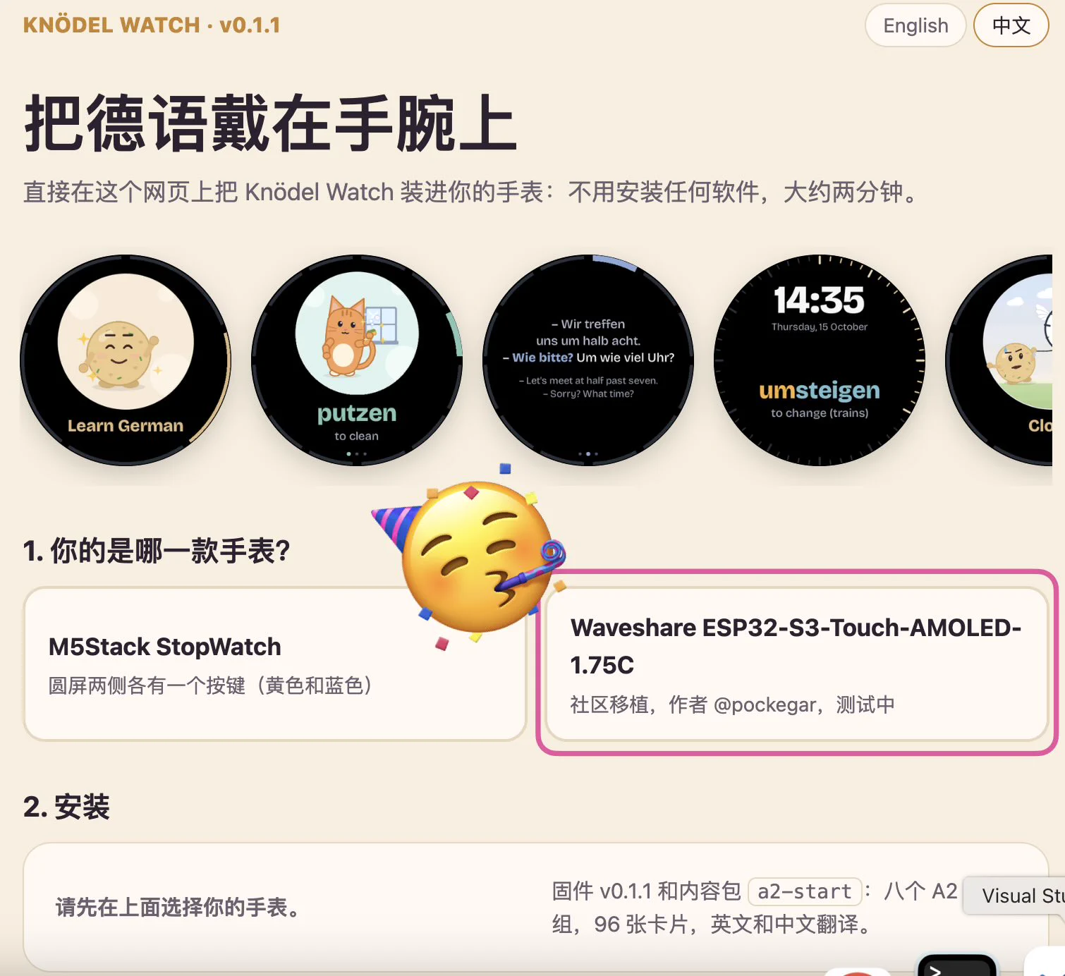 Xu Dong (@XuDong63766789) — Knödel Watch v0.1.1发布啦！新增一款微雪电子ESP32-S3设备的支持，感谢这位大哥的PR贡献！这就是Build in Public和开源的意义！让我们一起支持更多设备，添加扩展更多可爱的动画学外语内容